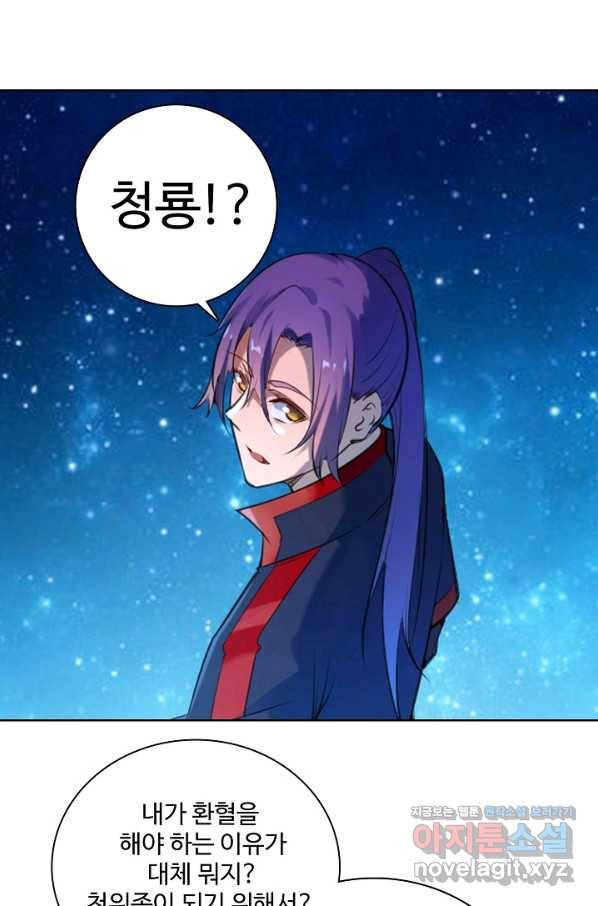 백련성신 718화 24