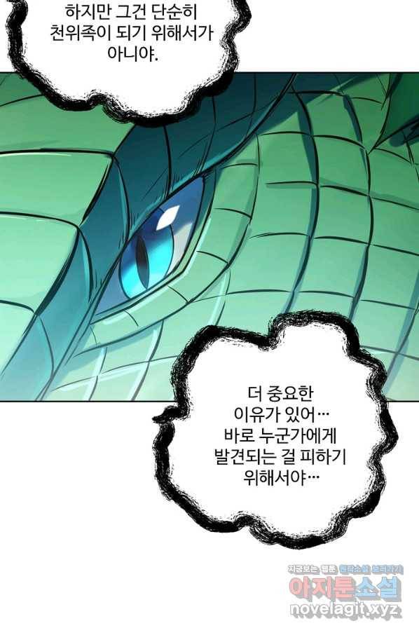 백련성신 718화 26