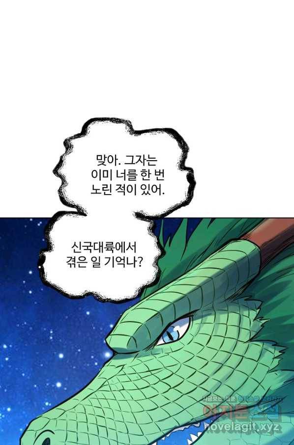 백련성신 718화 28