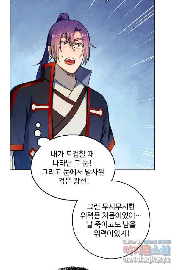 백련성신 718화 30