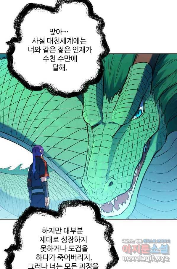 백련성신 718화 31