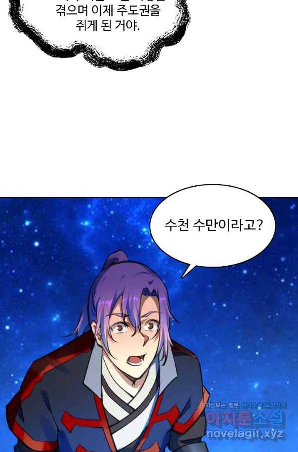 백련성신 718화 32