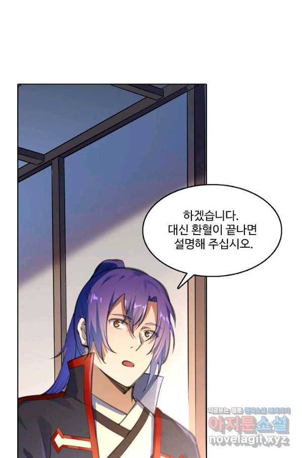 백련성신 718화 41