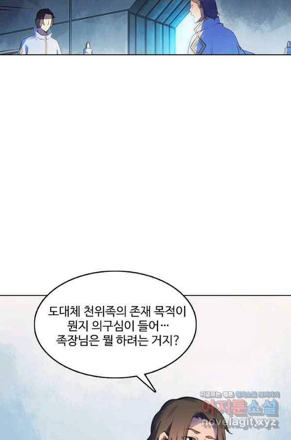 백련성신 718화 50