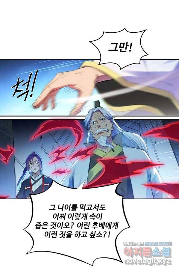 백련성신 718화 56