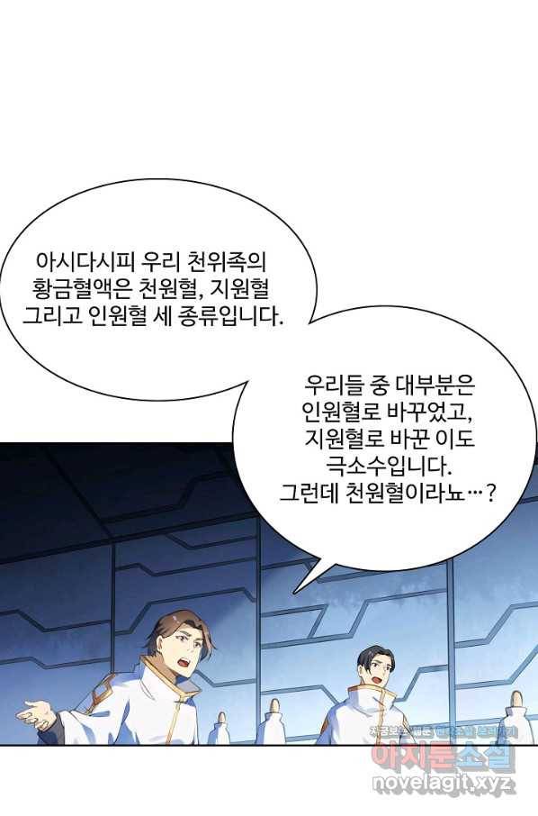 백련성신 718화 58