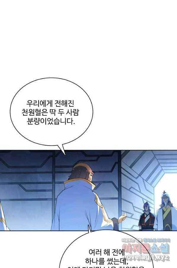 백련성신 718화 59
