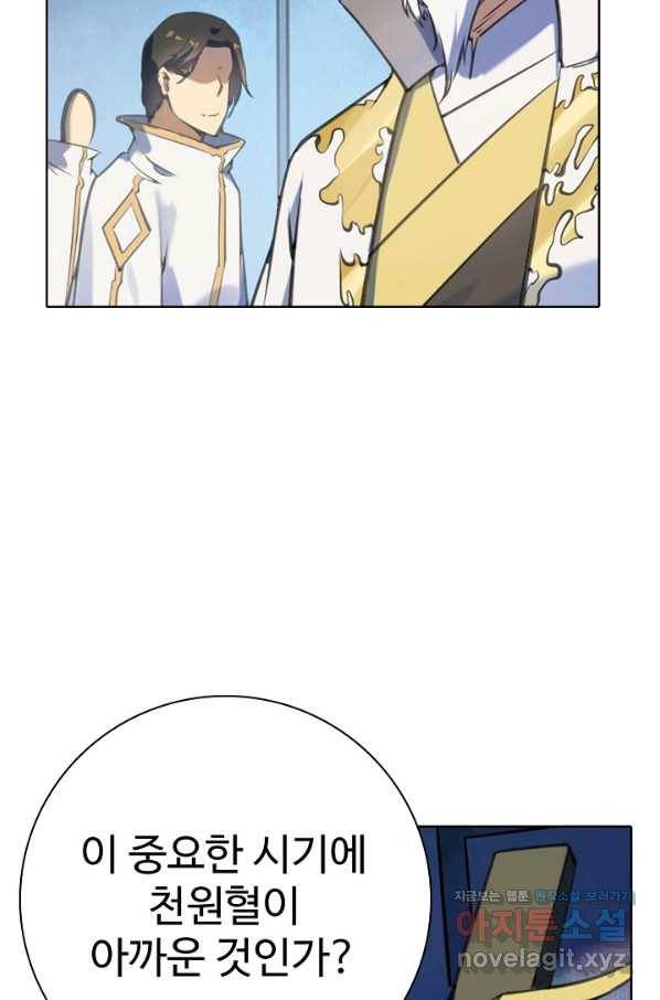 백련성신 718화 61