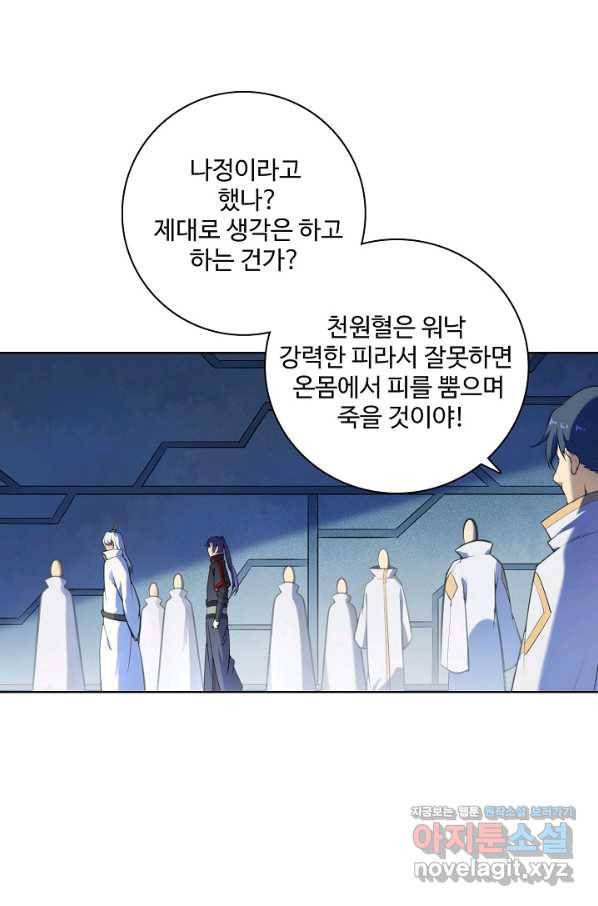 백련성신 718화 64