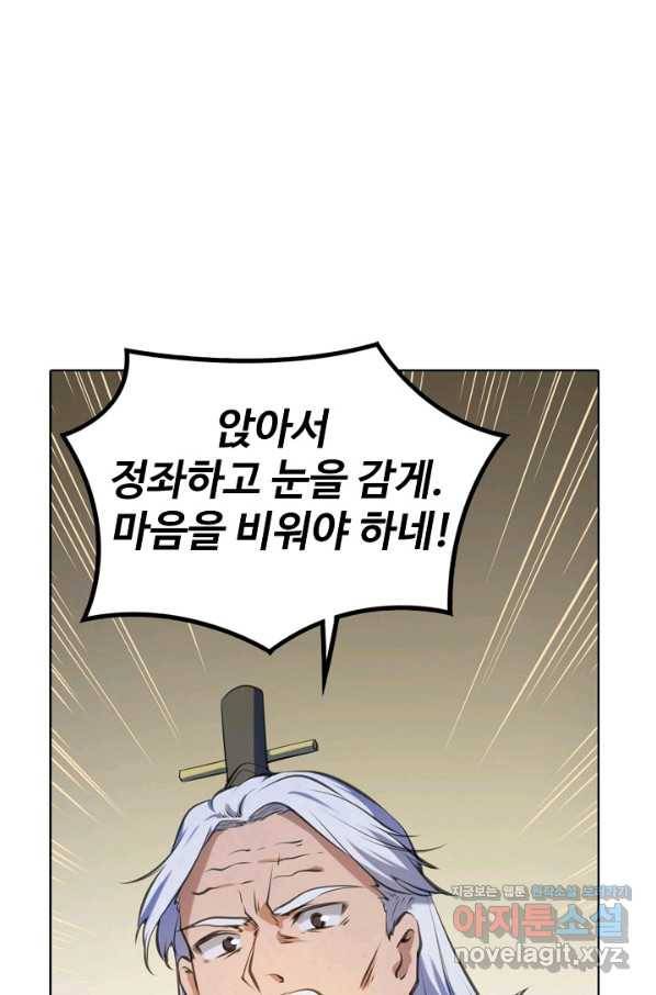 백련성신 718화 80