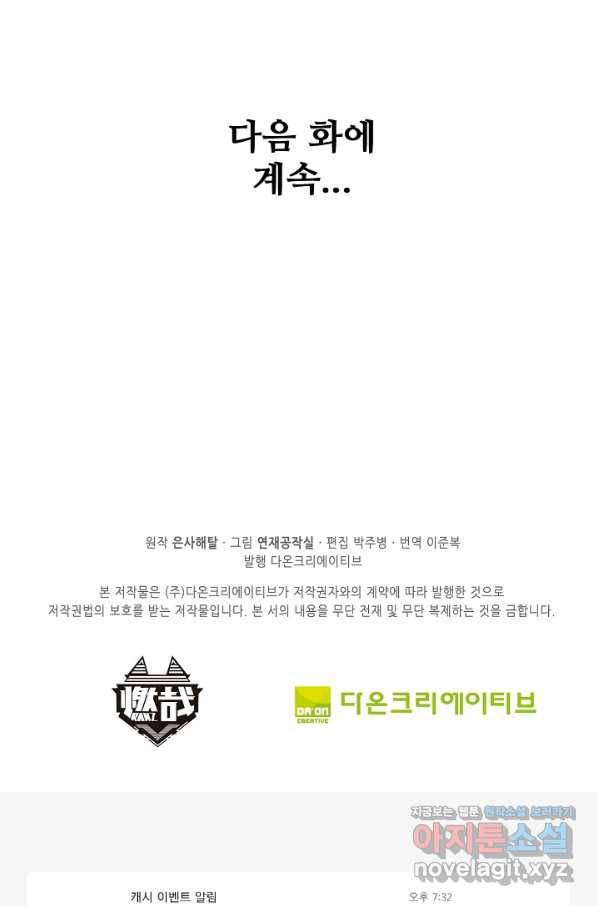 백련성신 718화 99