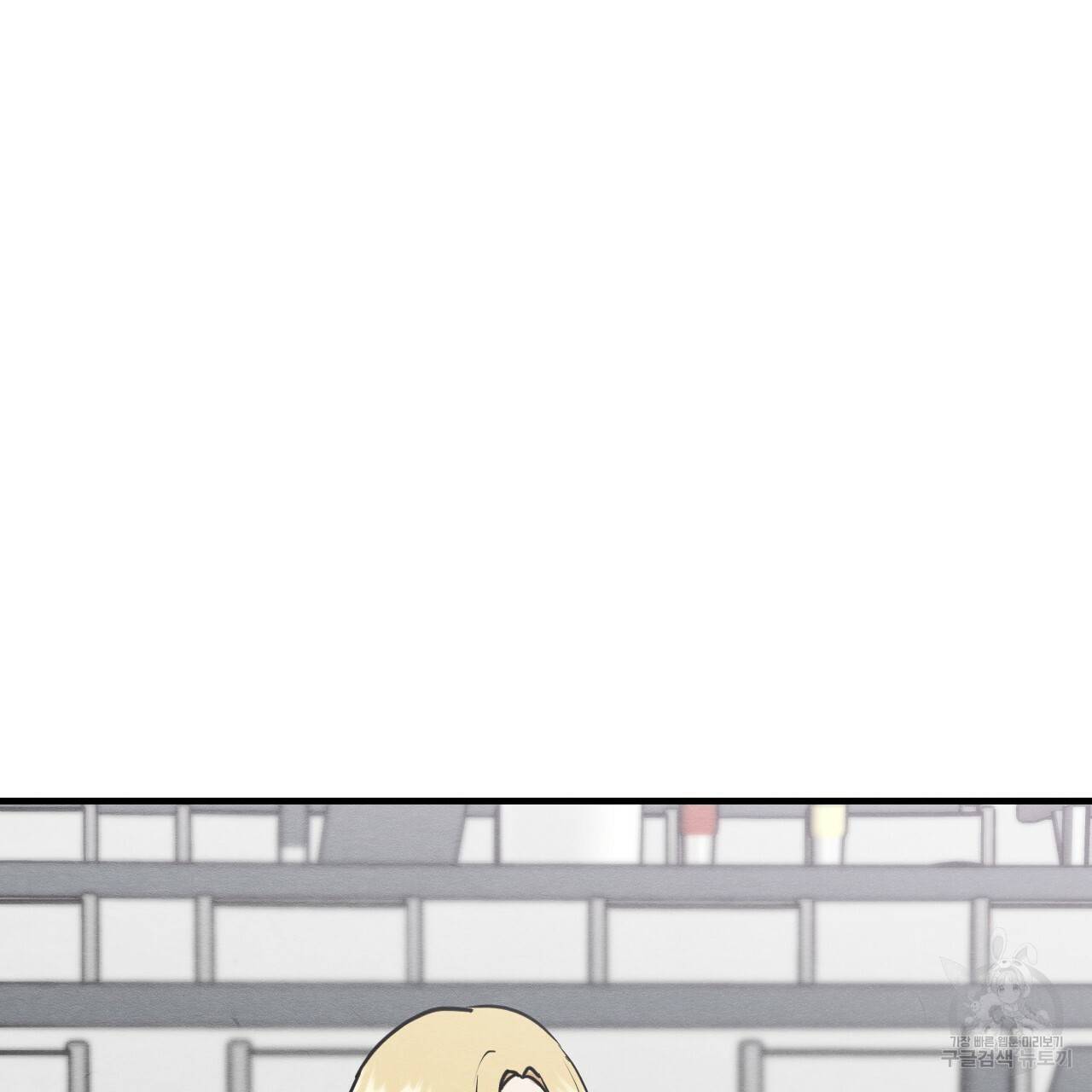 나쁘니까 더 12화 8