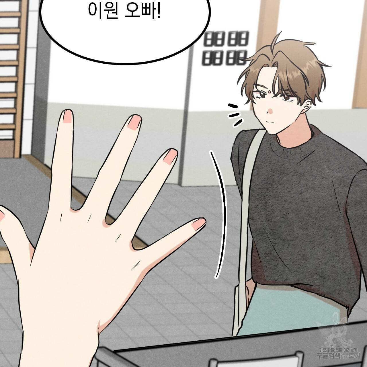 나쁘니까 더 12화 15