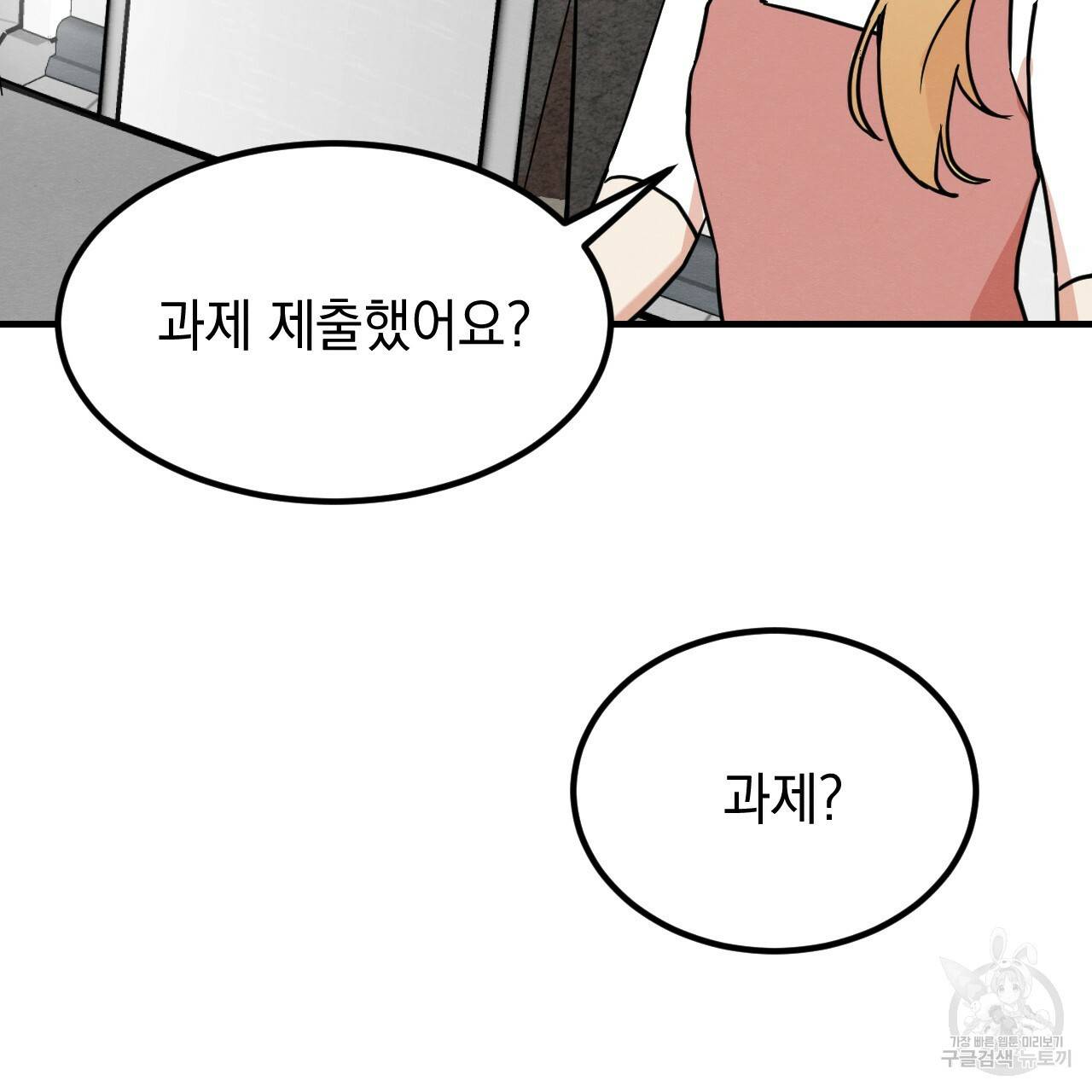 나쁘니까 더 12화 24