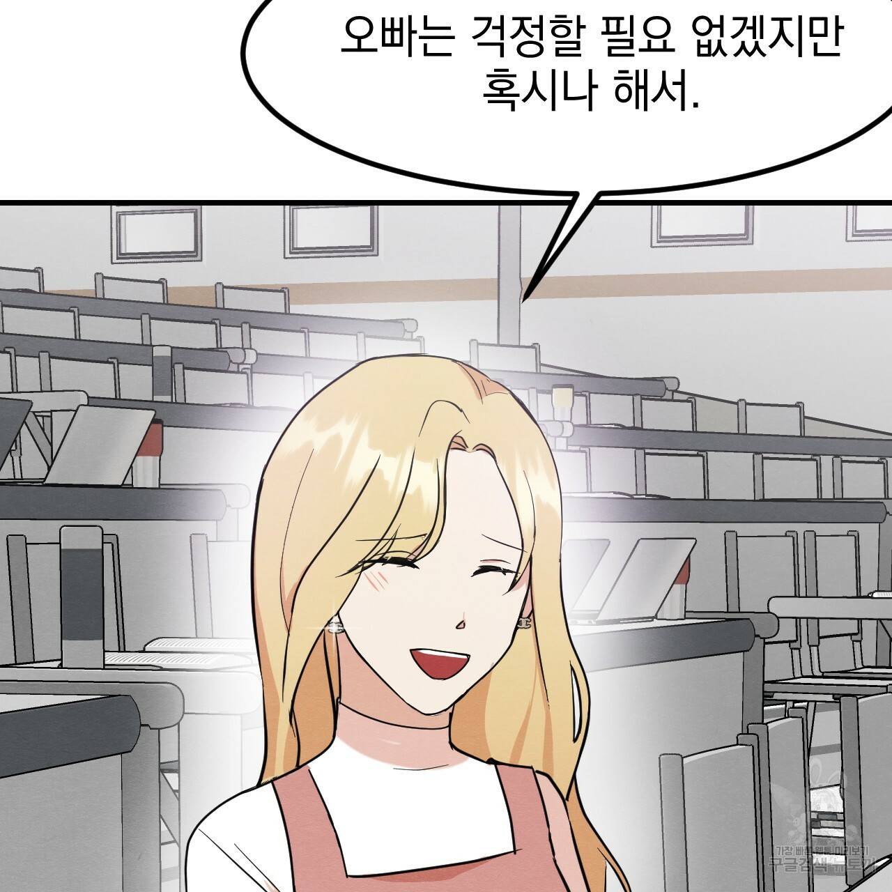나쁘니까 더 12화 27