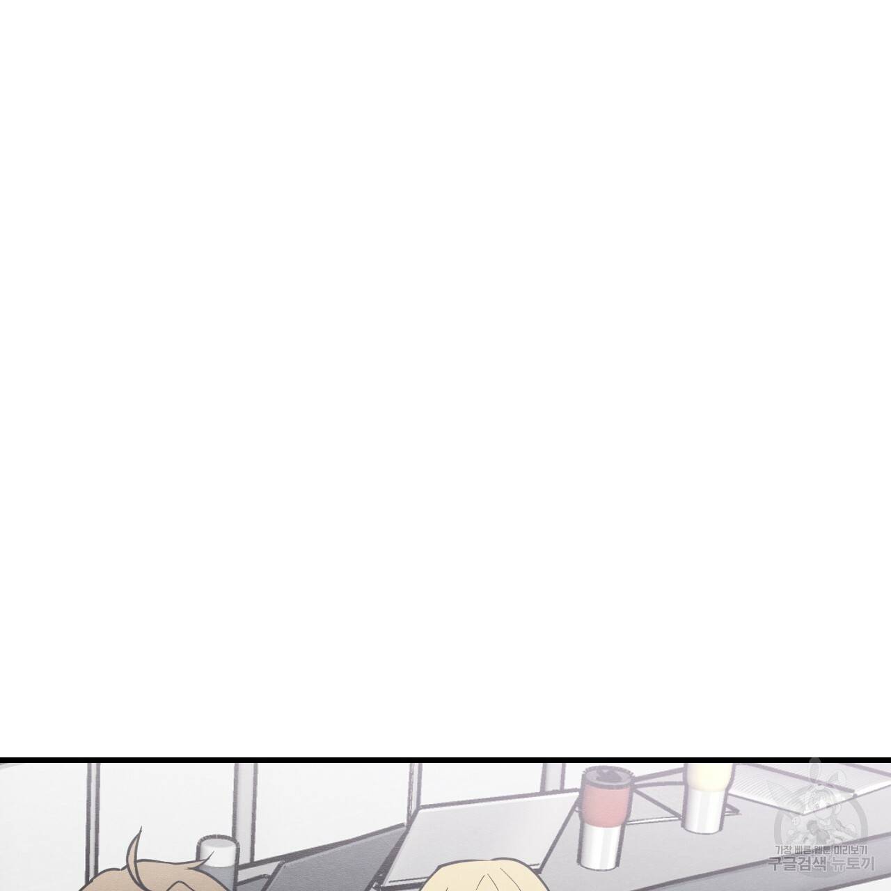 나쁘니까 더 12화 32