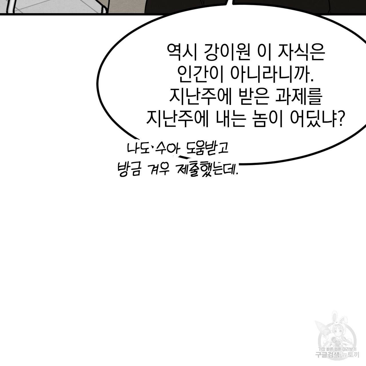 나쁘니까 더 12화 34