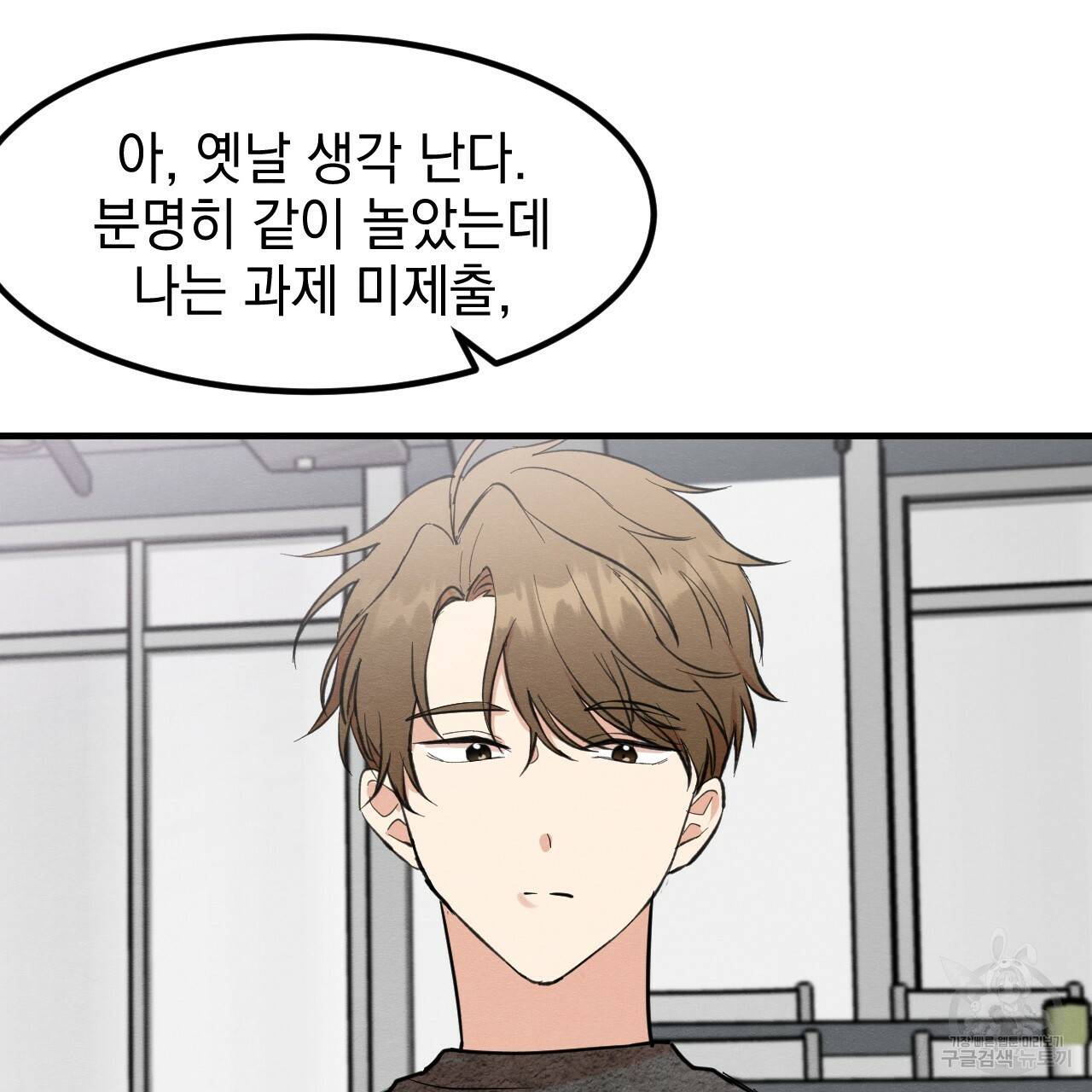 나쁘니까 더 12화 35