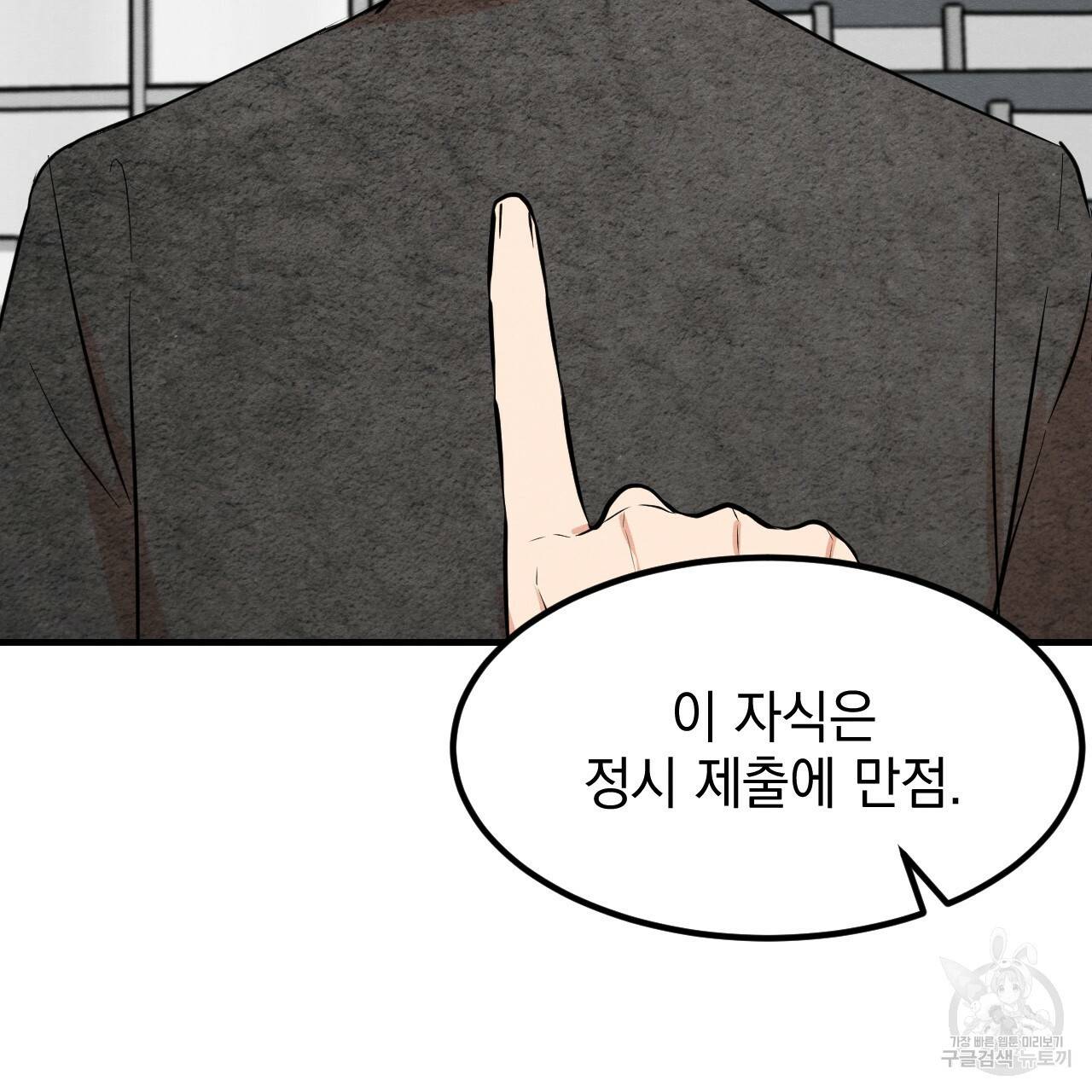나쁘니까 더 12화 36