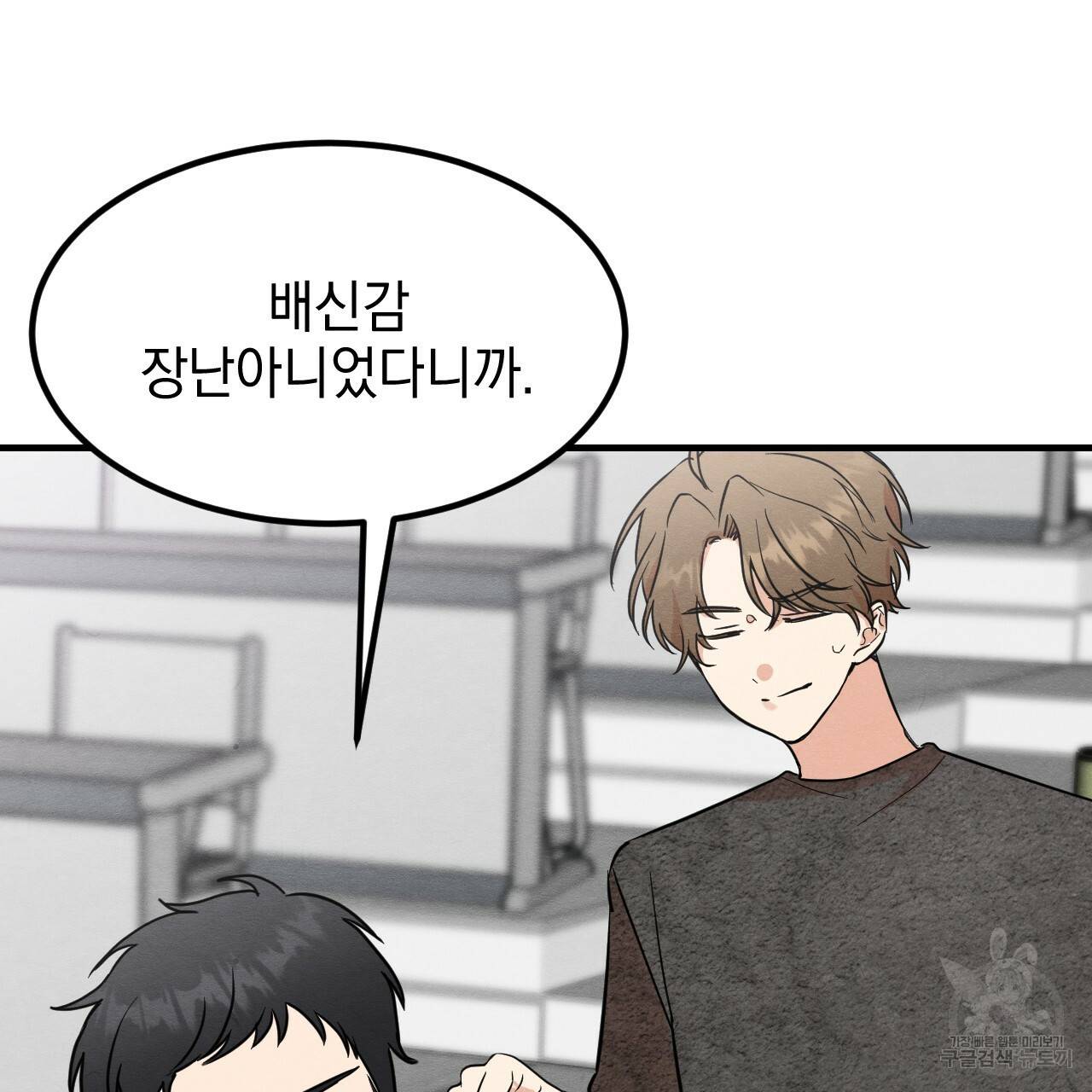 나쁘니까 더 12화 37