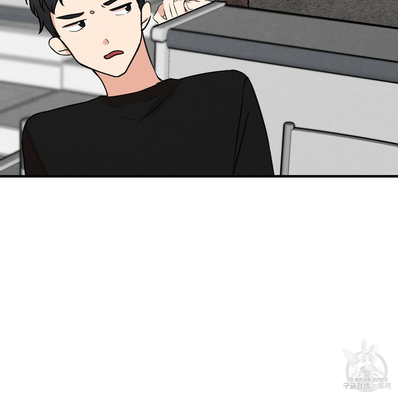 나쁘니까 더 12화 38