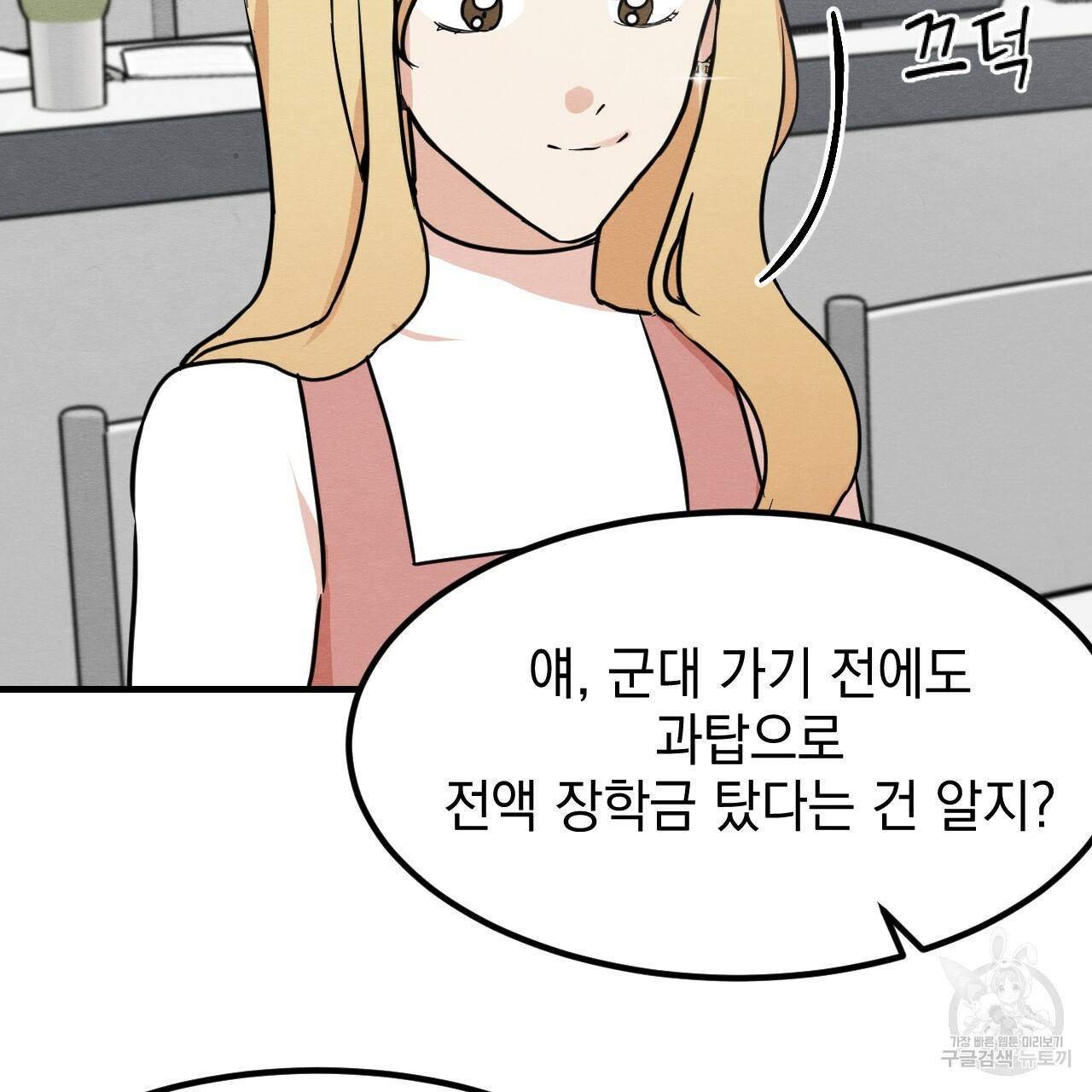 나쁘니까 더 12화 41