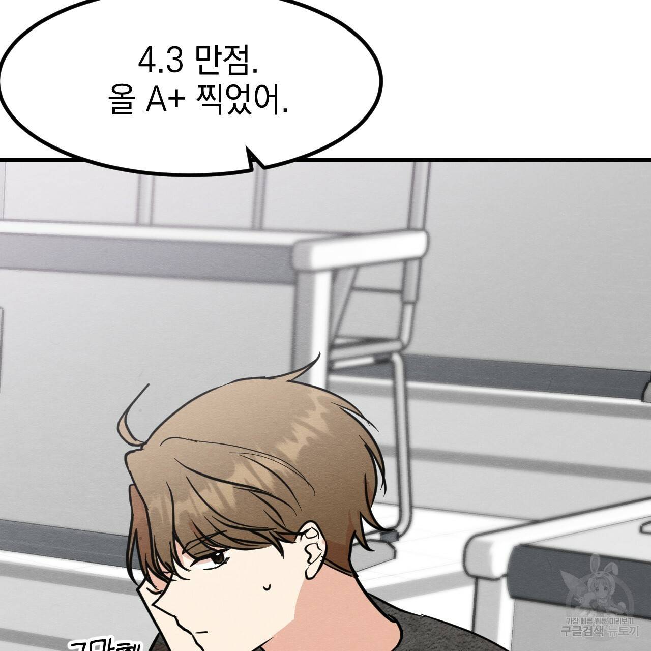 나쁘니까 더 12화 42