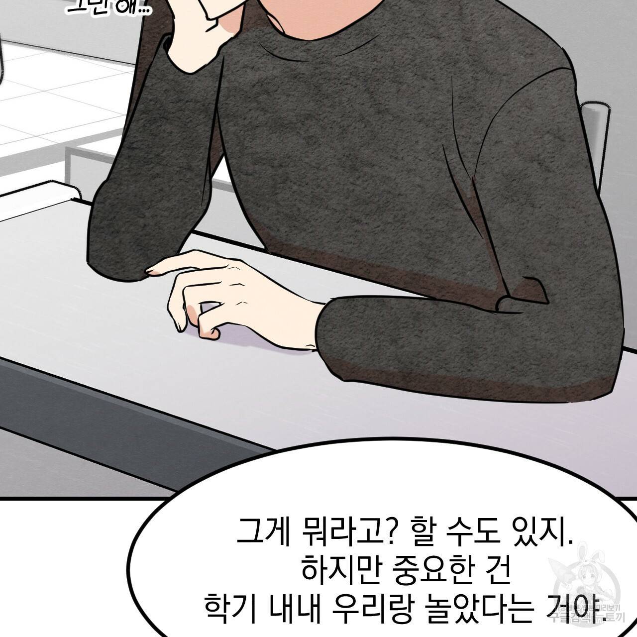 나쁘니까 더 12화 43