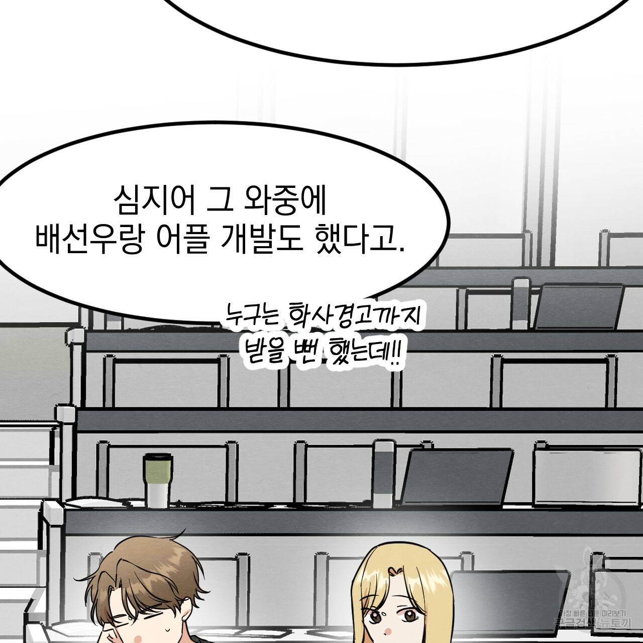 나쁘니까 더 12화 44