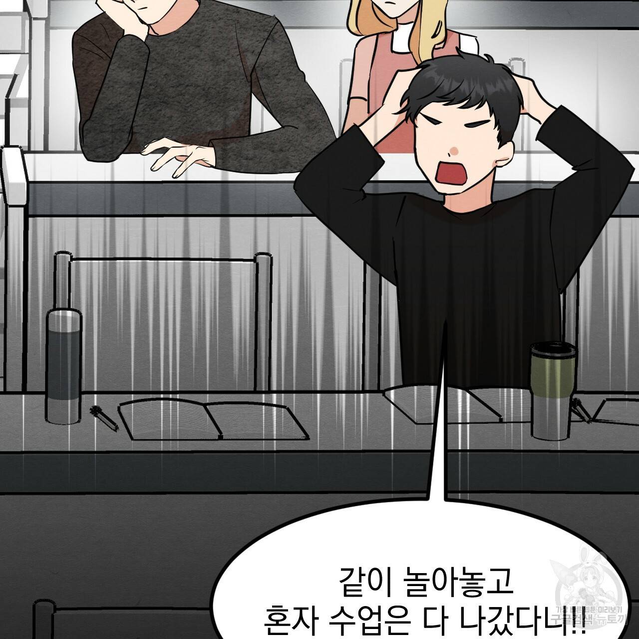 나쁘니까 더 12화 45