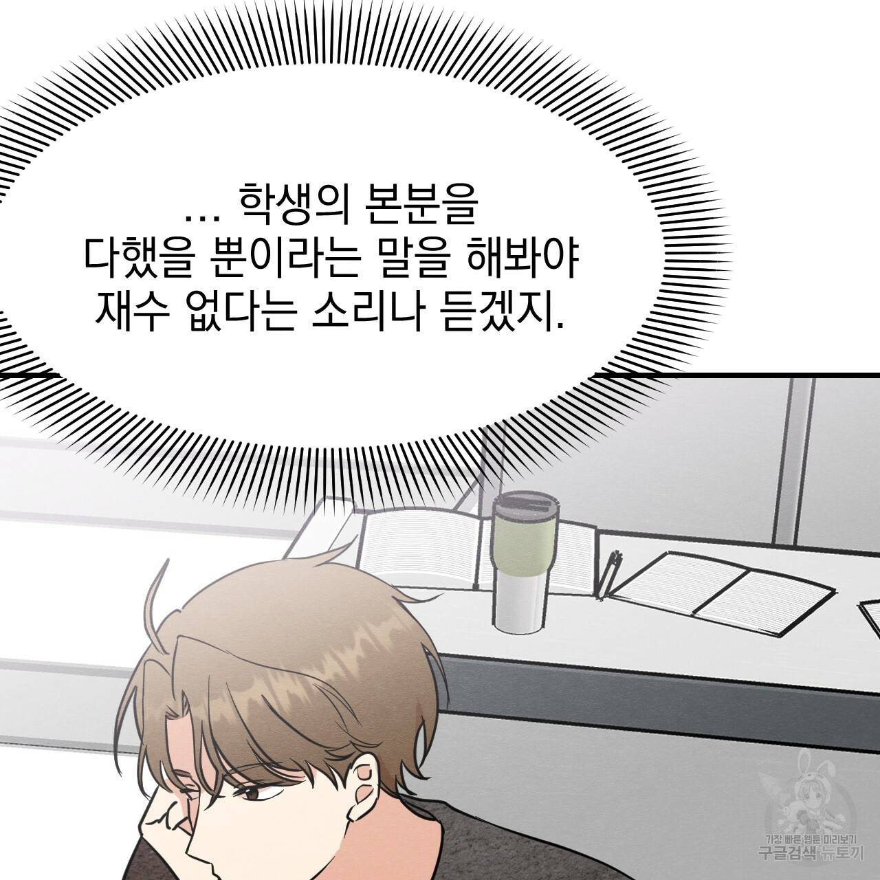나쁘니까 더 12화 49