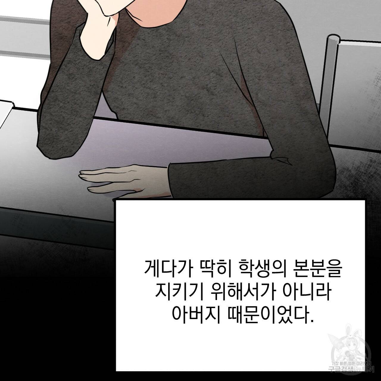 나쁘니까 더 12화 50