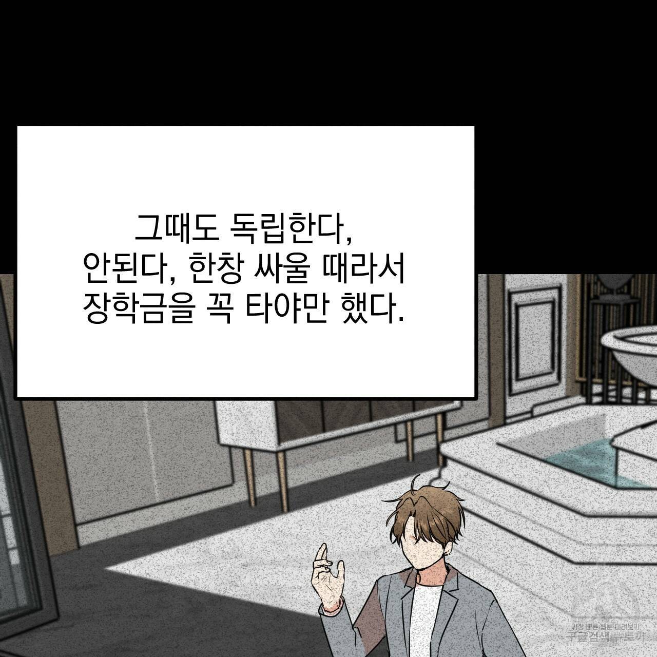 나쁘니까 더 12화 51