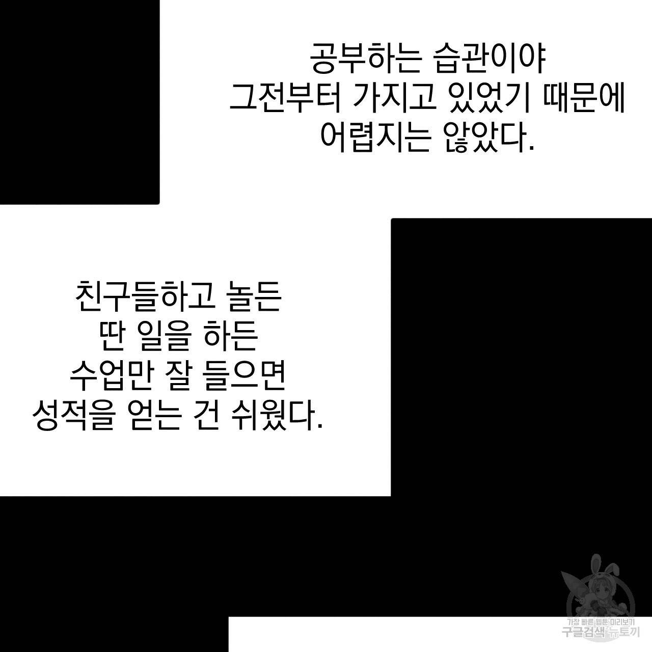 나쁘니까 더 12화 53
