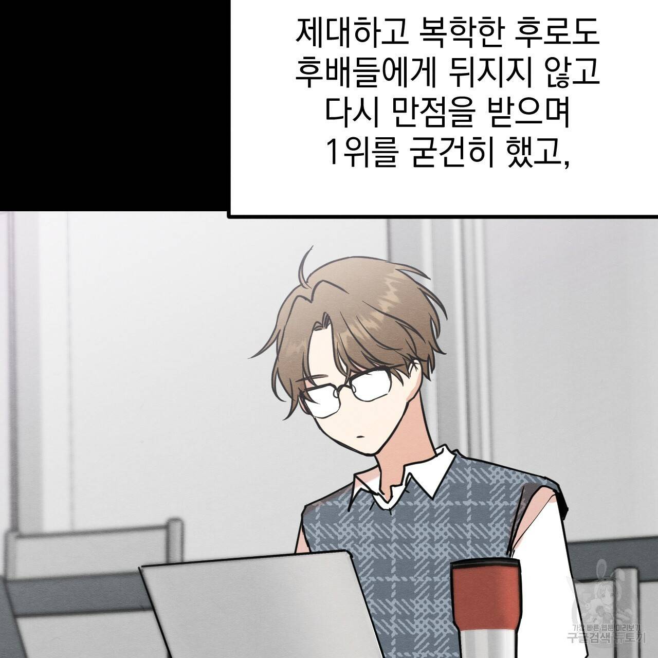 나쁘니까 더 12화 54