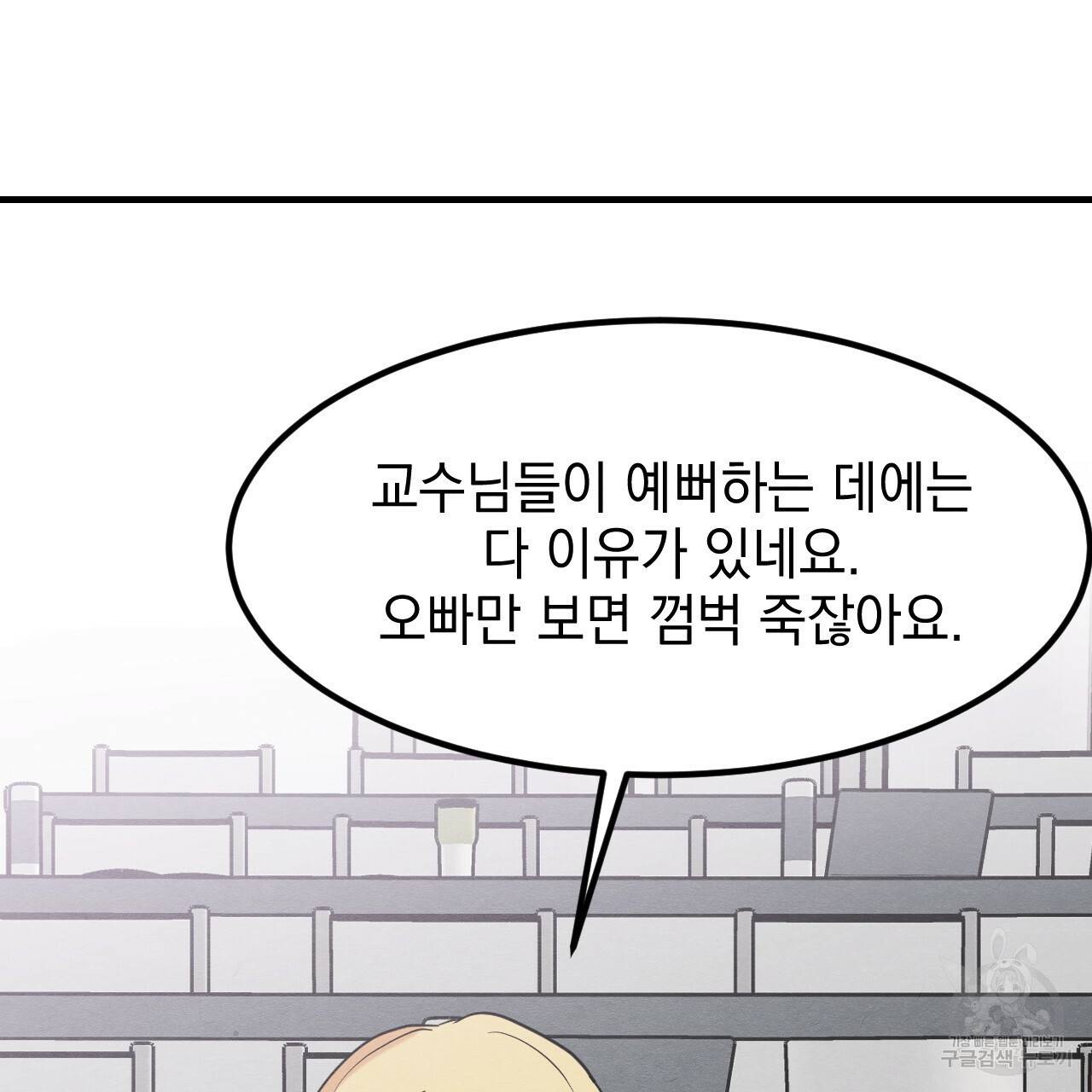 나쁘니까 더 12화 56