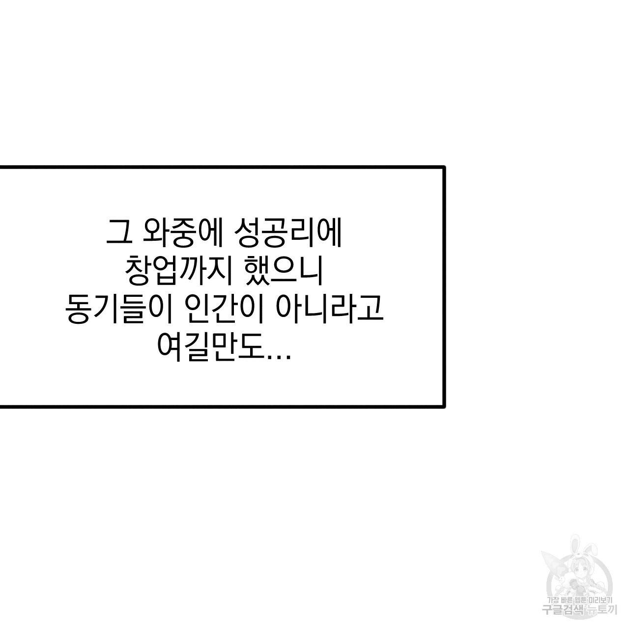 나쁘니까 더 12화 58