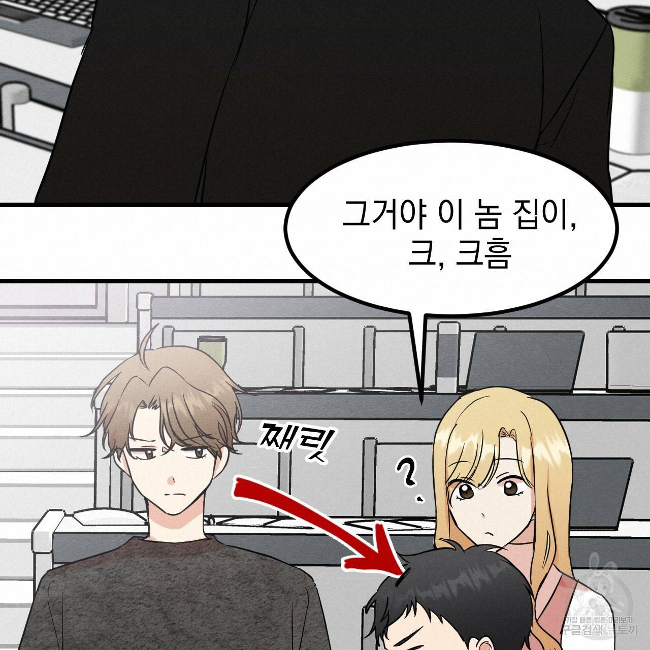 나쁘니까 더 12화 60