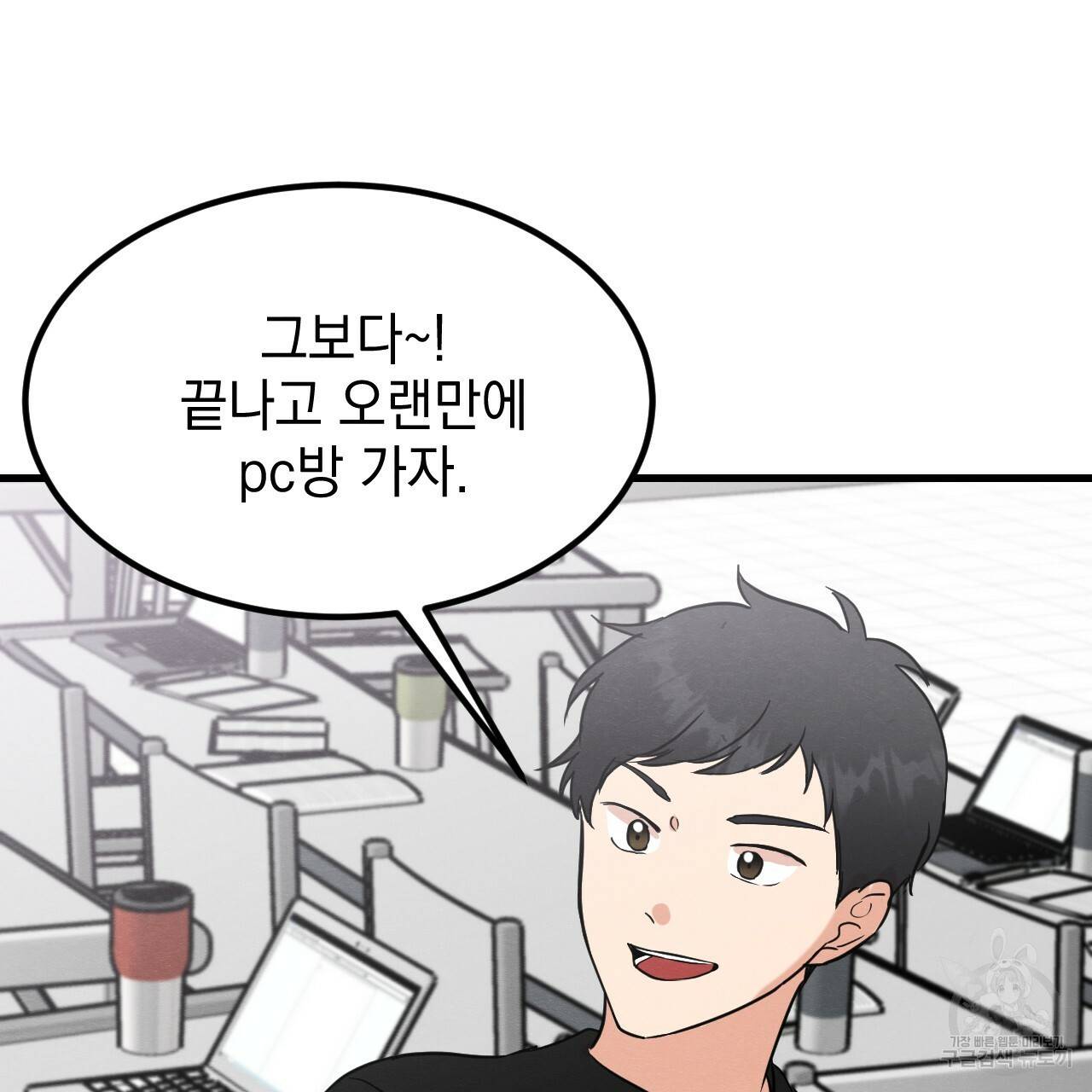 나쁘니까 더 12화 64