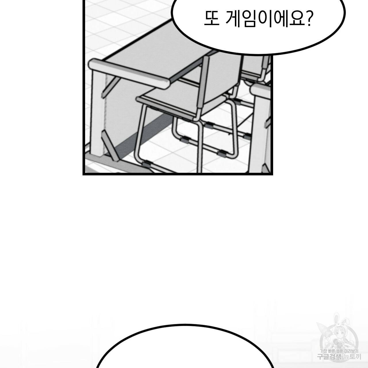 나쁘니까 더 12화 67