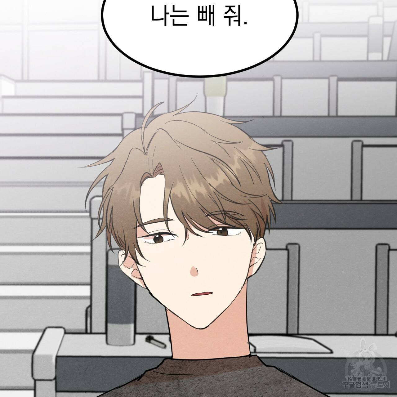 나쁘니까 더 12화 68