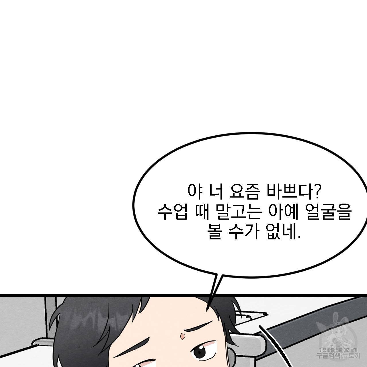 나쁘니까 더 12화 72