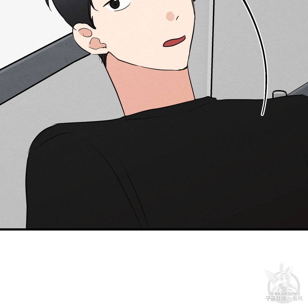 나쁘니까 더 12화 73