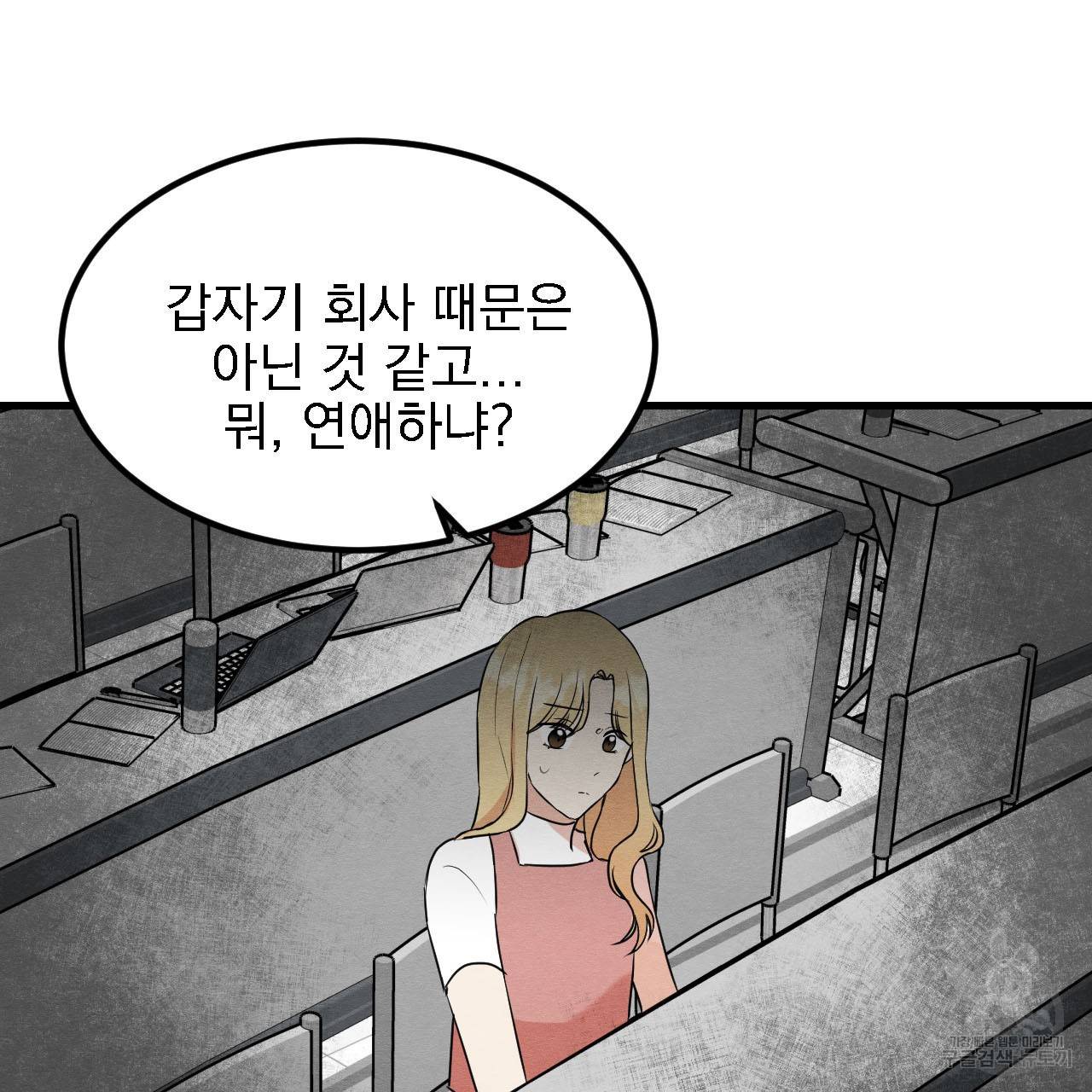 나쁘니까 더 12화 74
