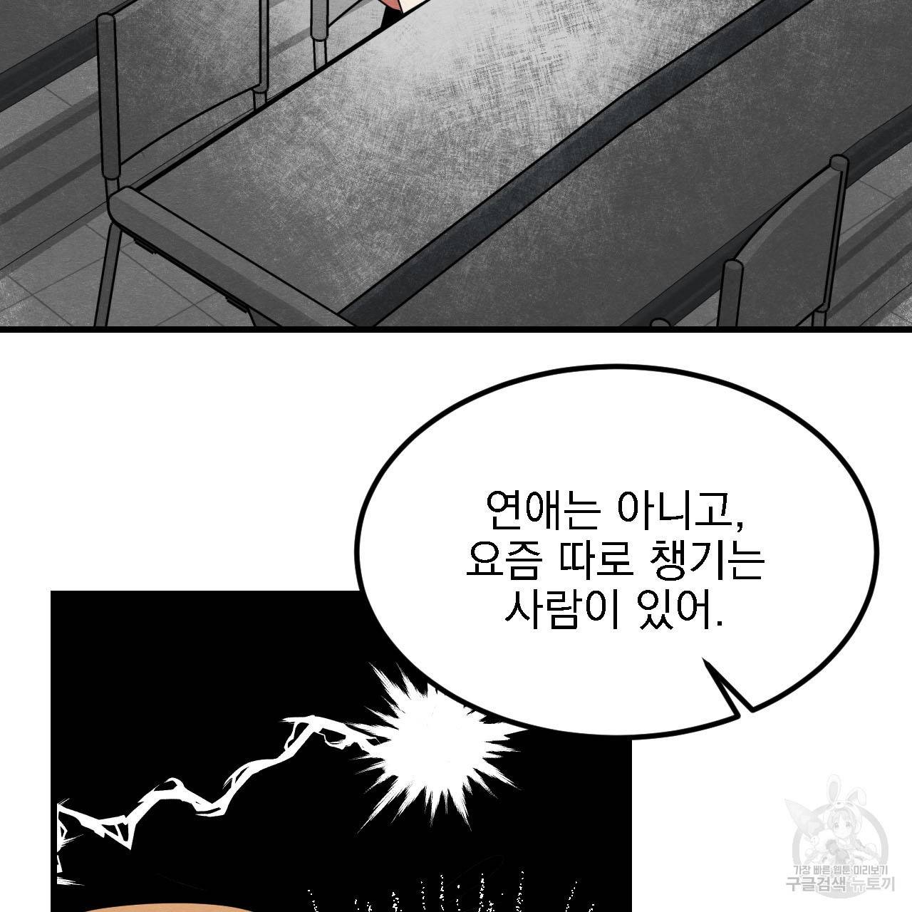 나쁘니까 더 12화 75