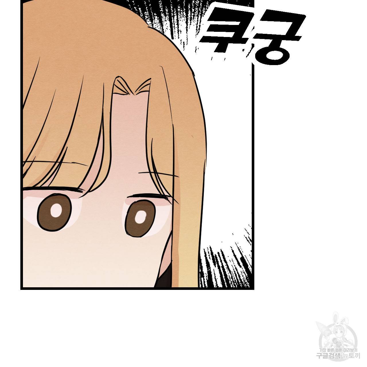 나쁘니까 더 12화 76