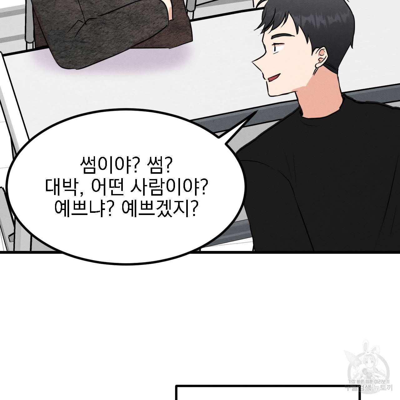 나쁘니까 더 12화 78