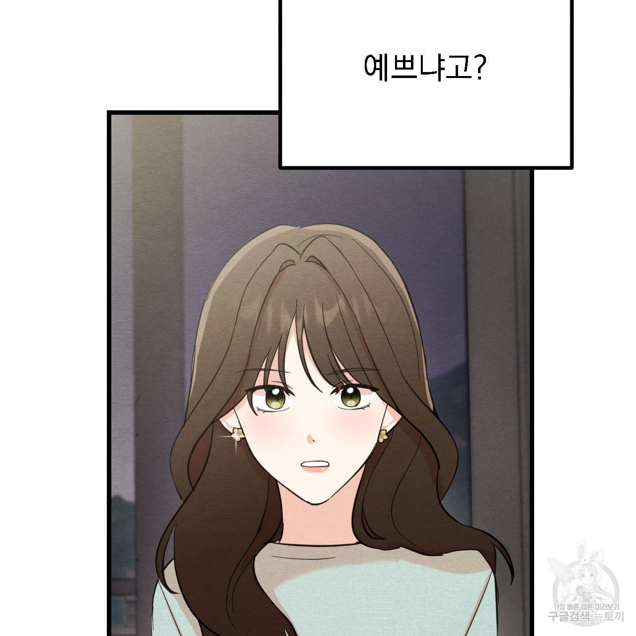나쁘니까 더 12화 79