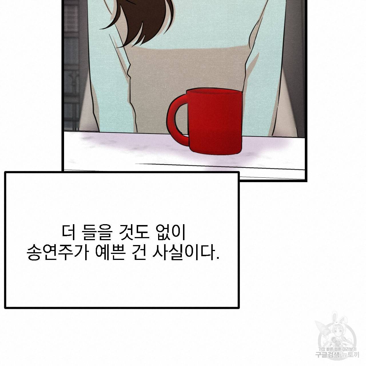 나쁘니까 더 12화 80