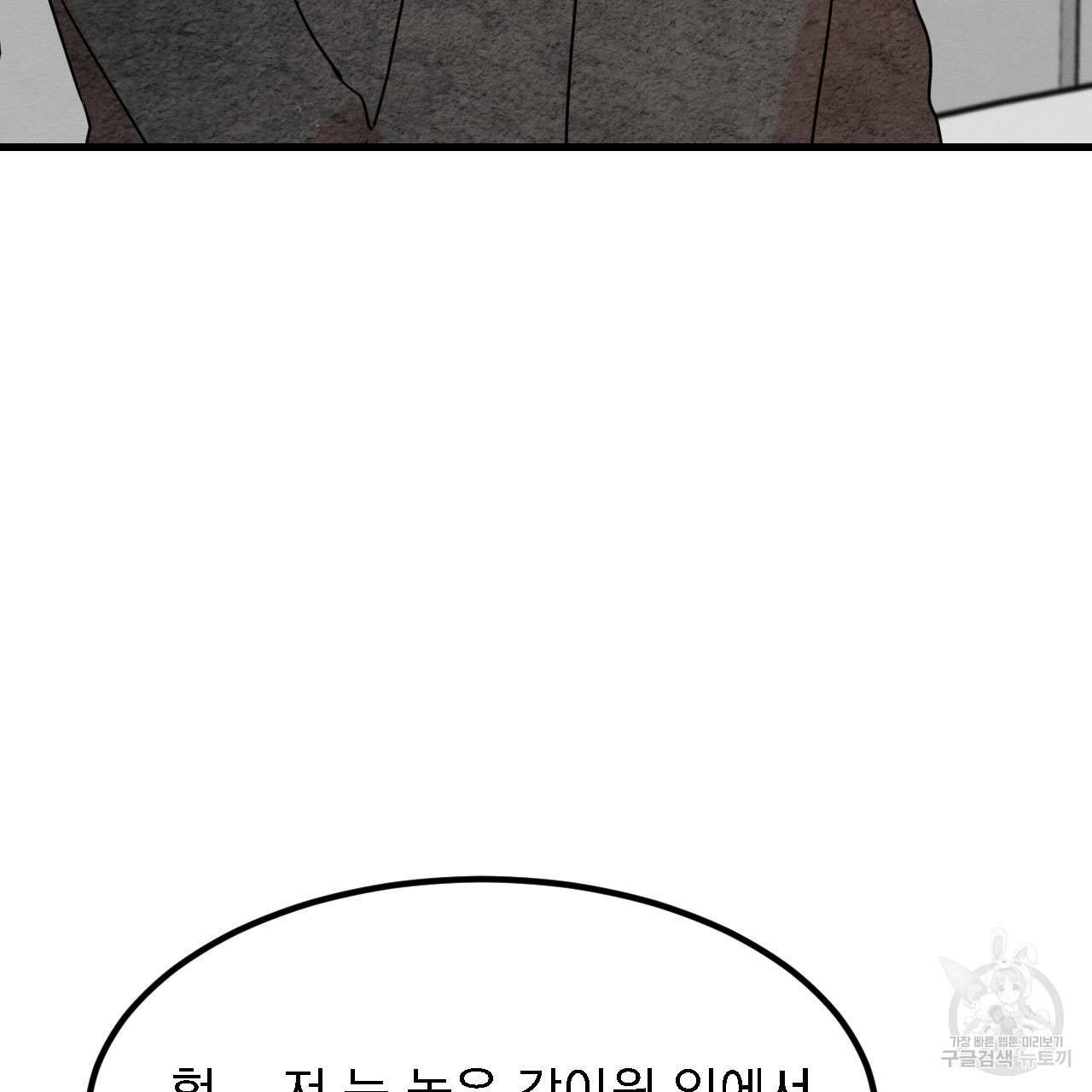 나쁘니까 더 12화 83